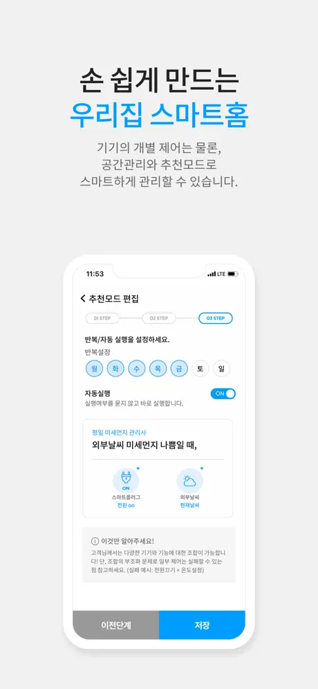 SKT 스마트홈 프로젝트 이미지
